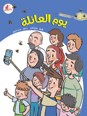 cover image of يوم العائلة